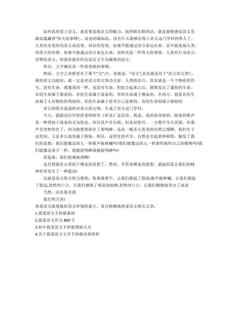 热爱语文就要做好语文环境的建立发自肺腑地热爱语文_第2页