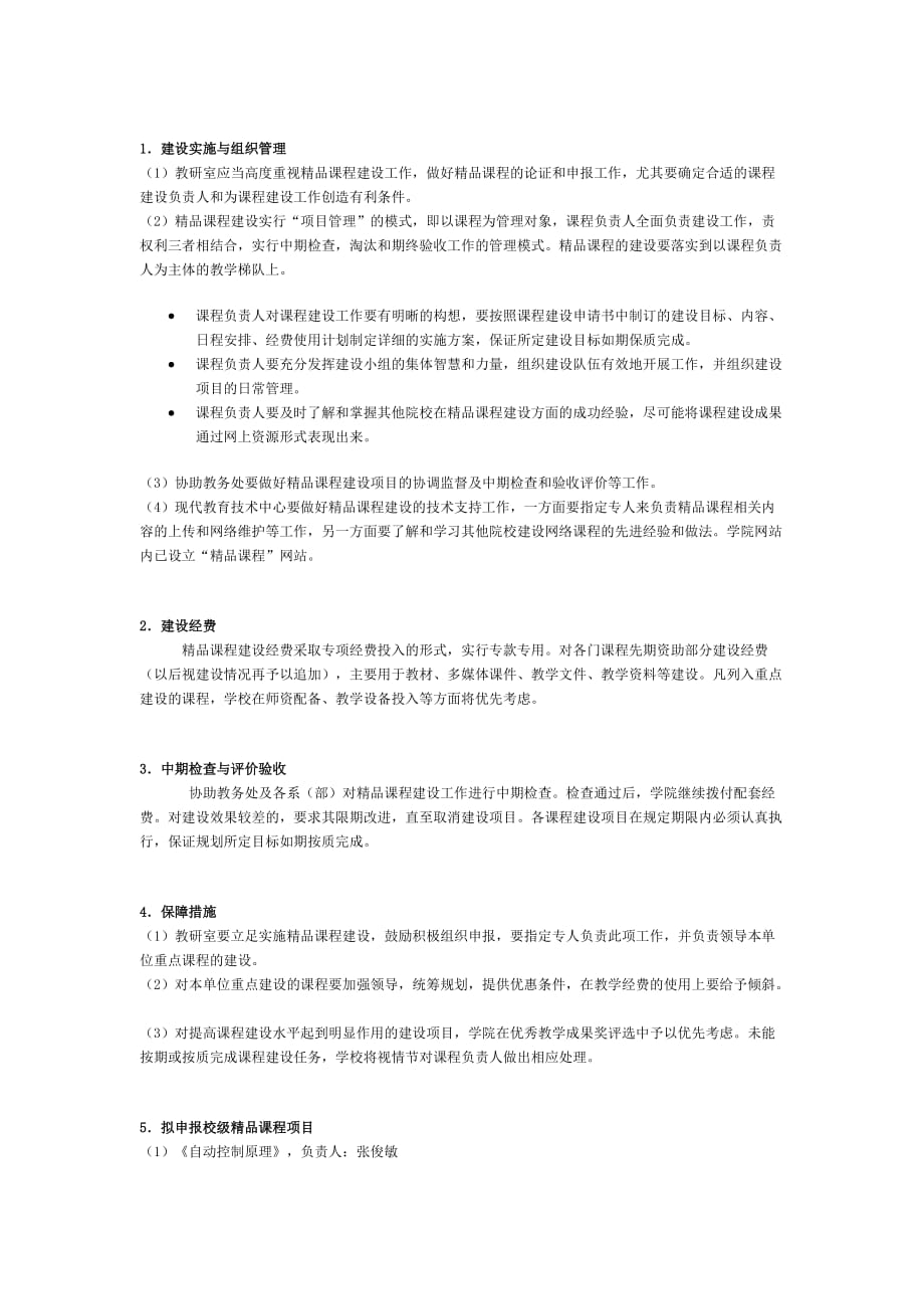 精品课程建设规划及实施计划-_第2页