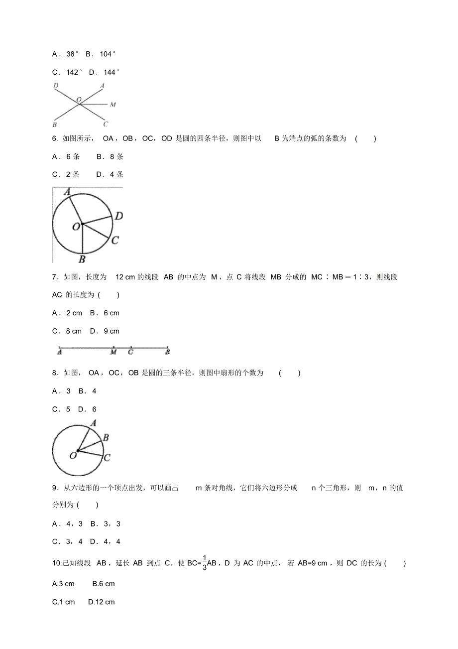 2020-2021学年北师大版七年级数学第一学期第四章基本平面图形单元检测卷(含答案)_第2页