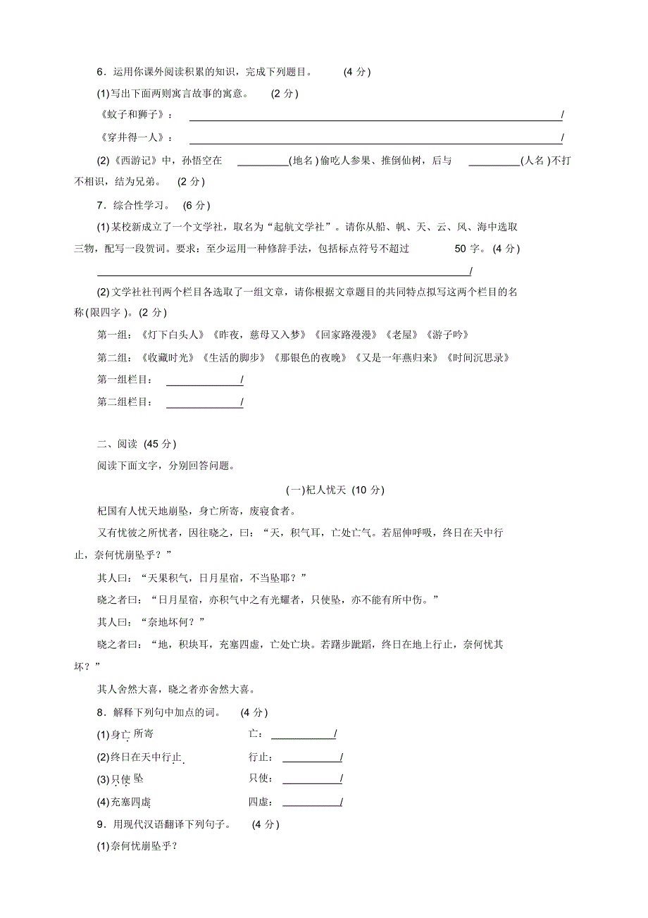 人教统编版2020-2021学年七年级语文上册第六单元同步检测试题及答案_第2页