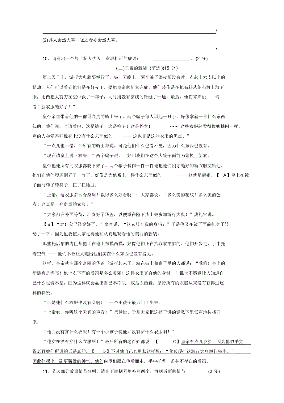 人教统编版2020-2021学年七年级语文上册第六单元同步检测试题及答案_第3页