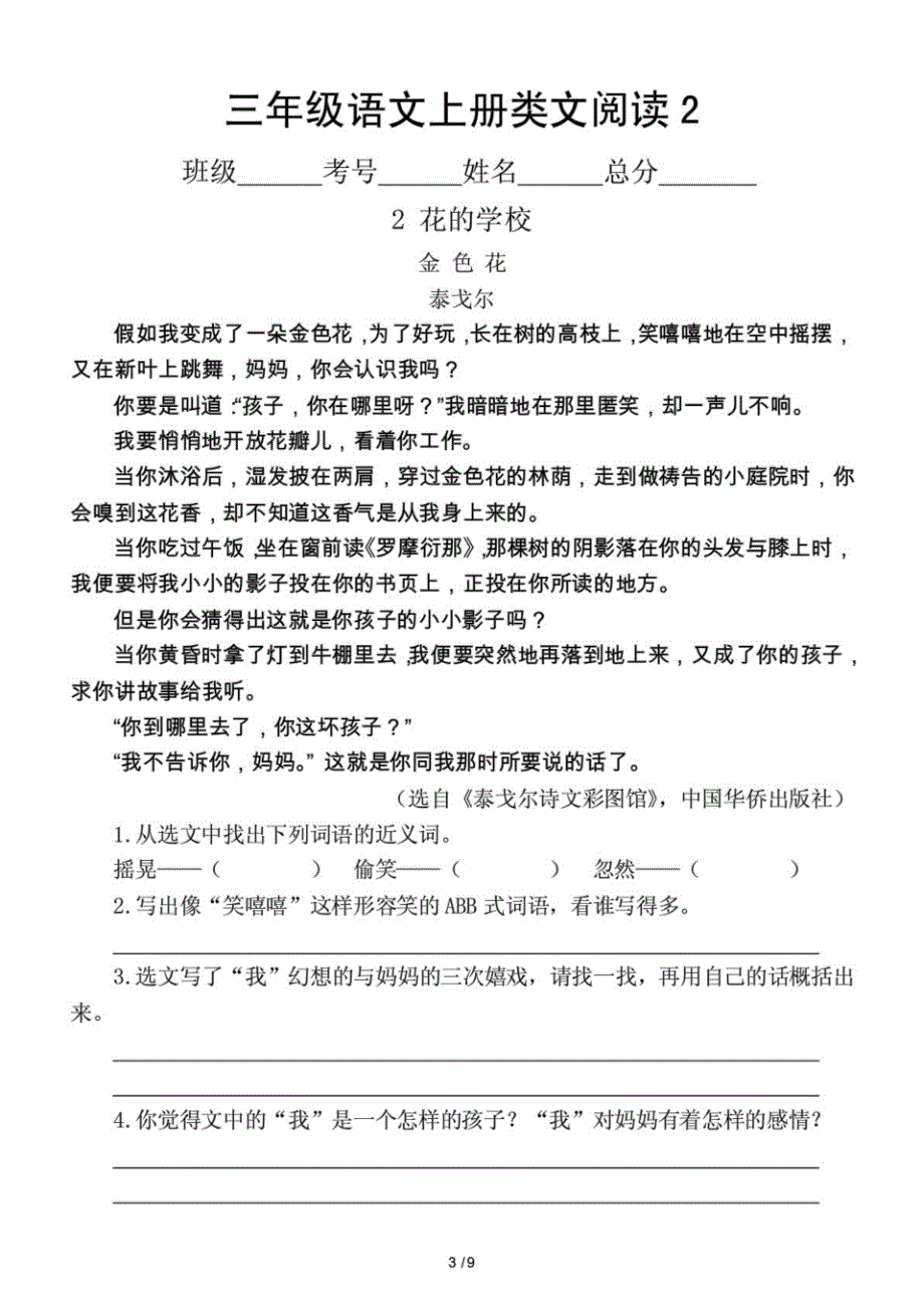 新编小学语文(部编版)三年级上册类文阅读(一)_第3页