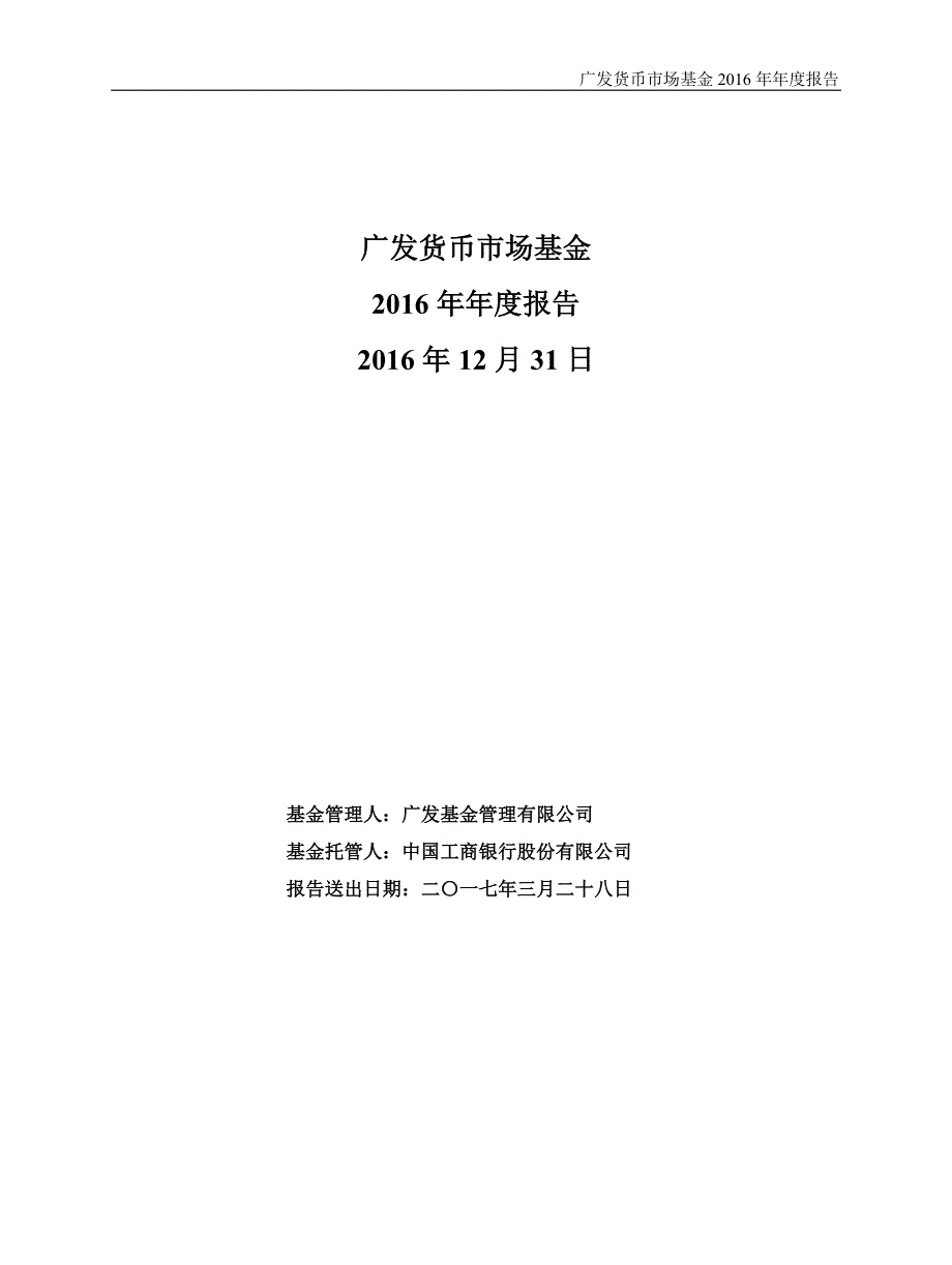 广发货币证券投资基金年度报告_第1页