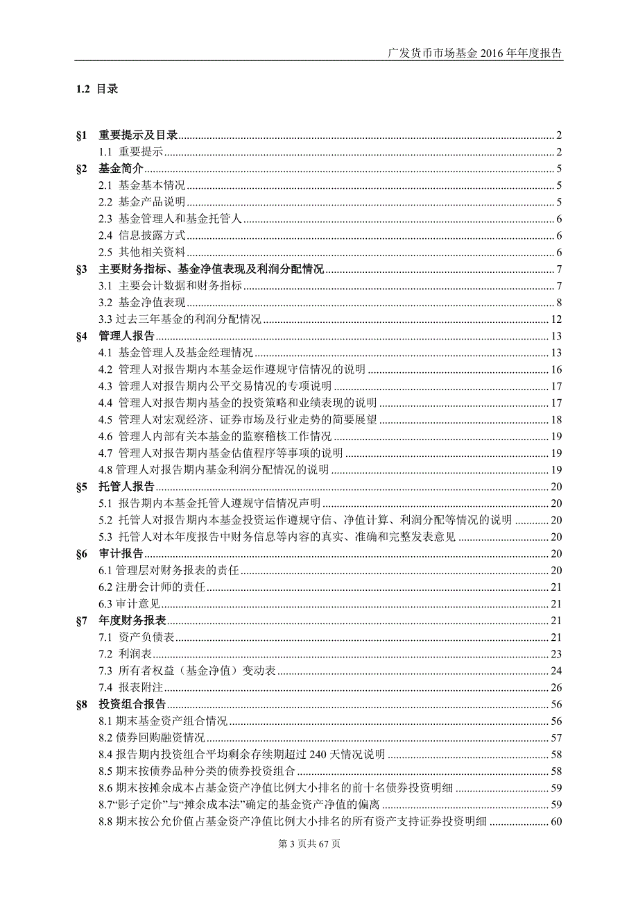 广发货币证券投资基金年度报告_第3页