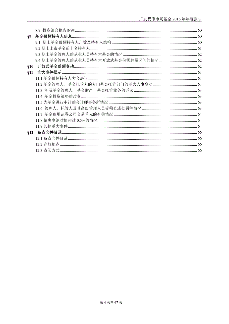 广发货币证券投资基金年度报告_第4页