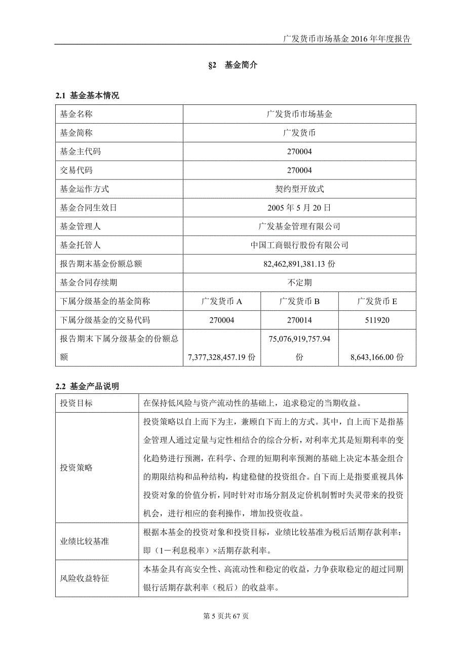 广发货币证券投资基金年度报告_第5页