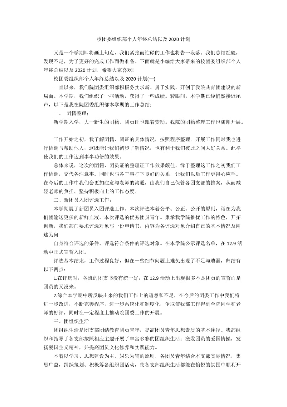 校团委组织部个人年终总结以及2020计划_第1页