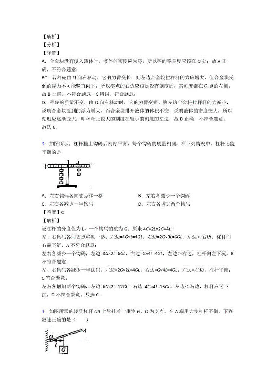 2020-2021厦门物理杠杆平衡的专项培优易错难题练习题_第2页