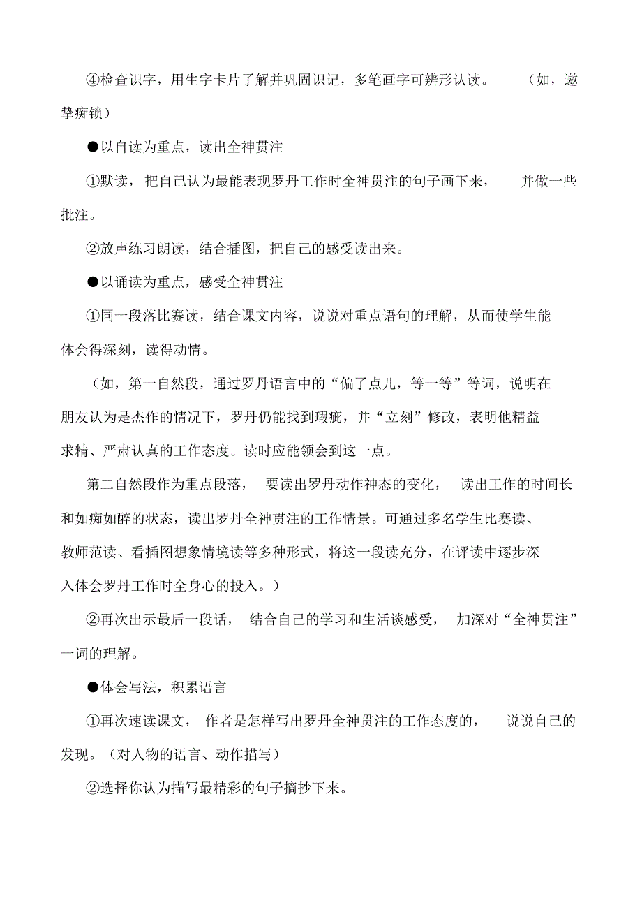 最新部编人教版四年级语文下册全神贯注教案1_第2页