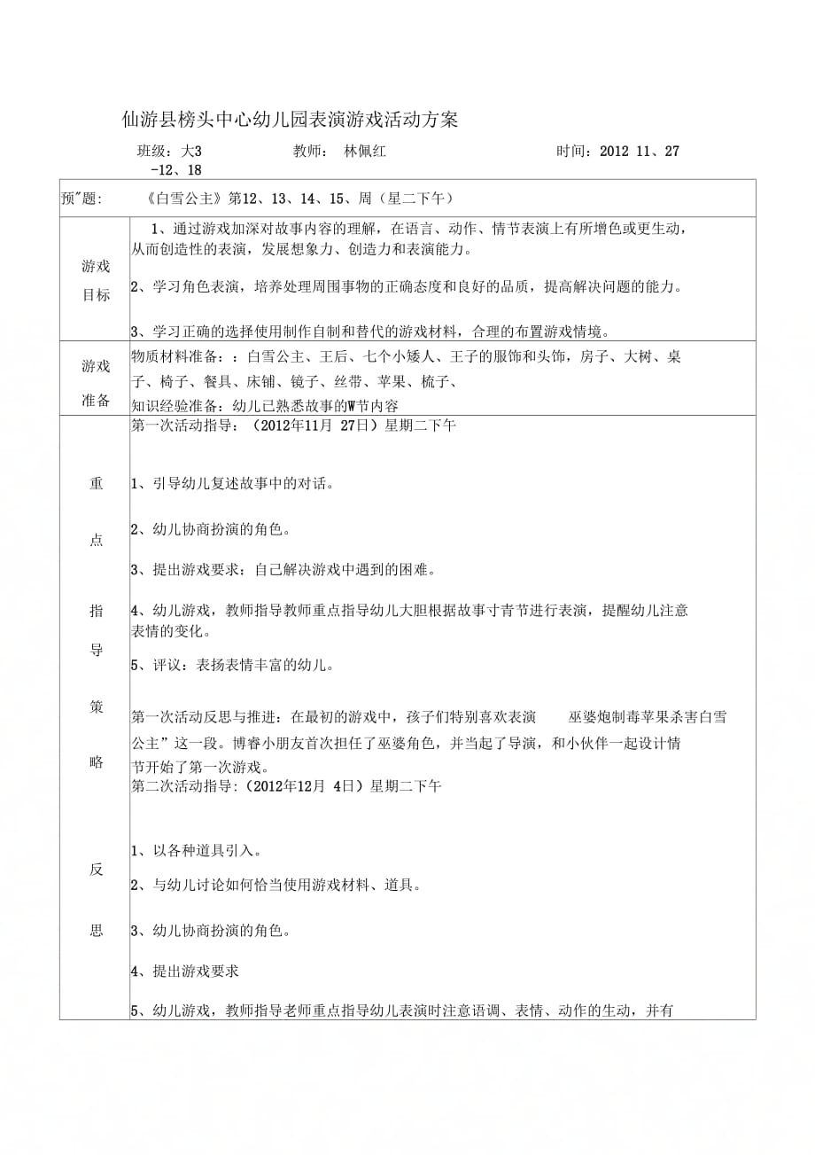 仙游县榜头中心幼儿园表演游戏活动(1)_第1页