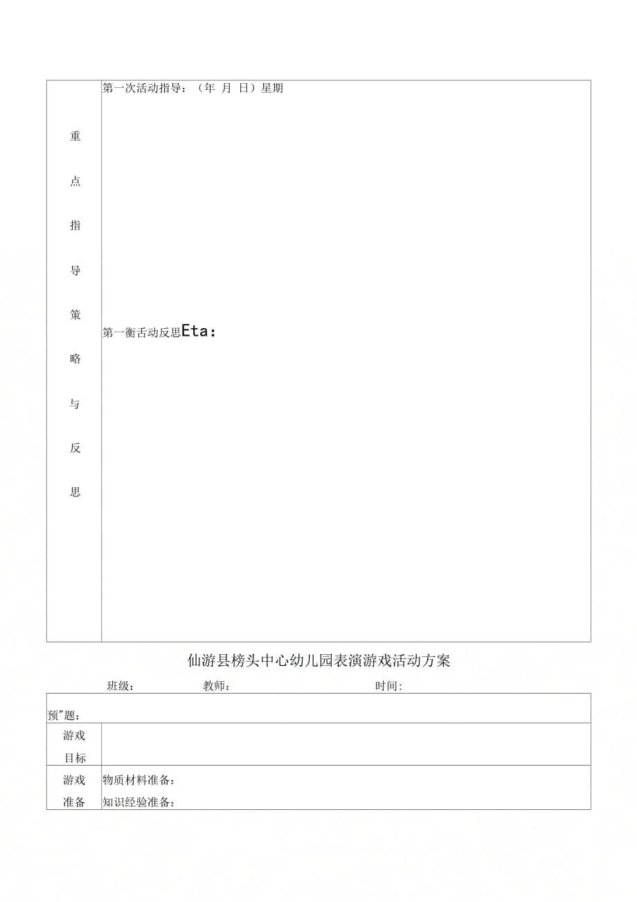 仙游县榜头中心幼儿园表演游戏活动(1)_第5页