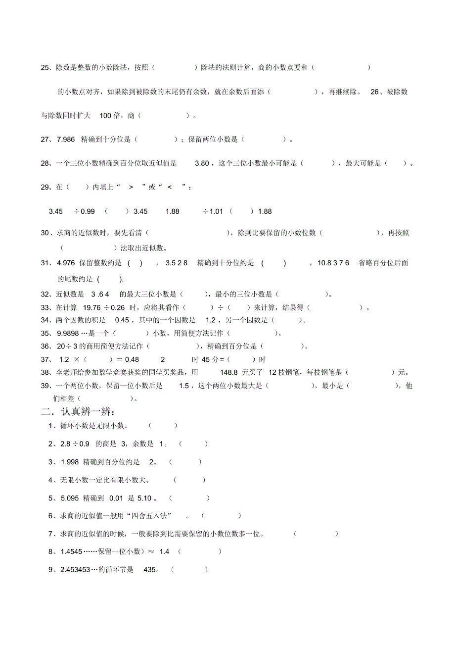 五年级--小数除法提高训练_第2页