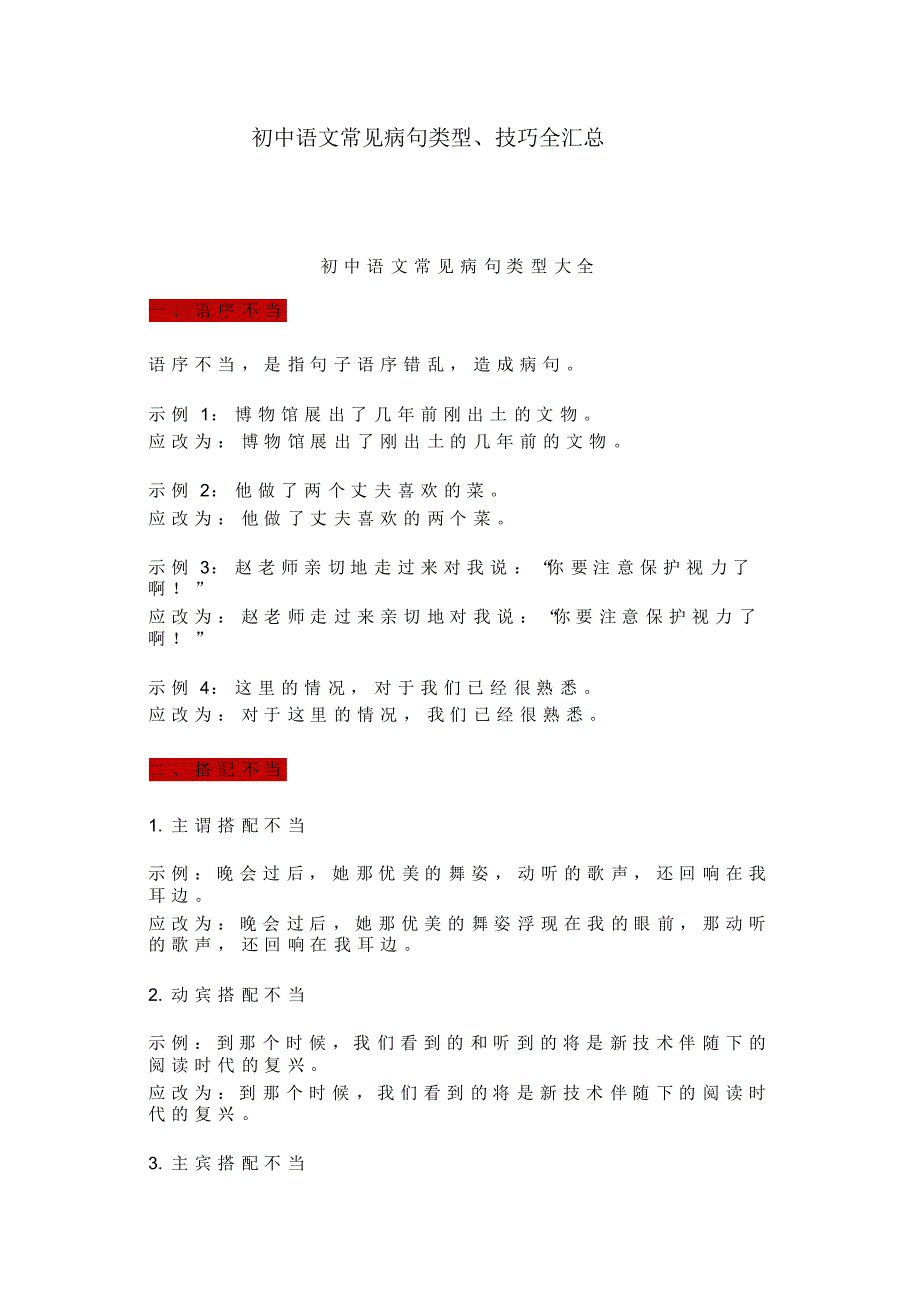 2020初中语文常见病句类型、技巧全汇总_第1页