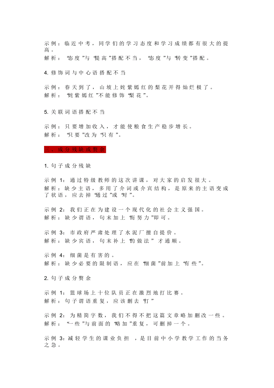 2020初中语文常见病句类型、技巧全汇总_第2页