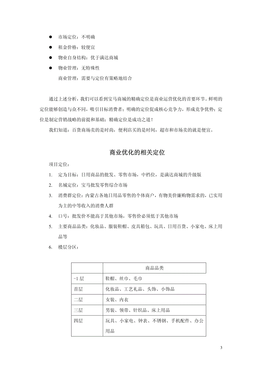 宝马商城商业分析1_第3页