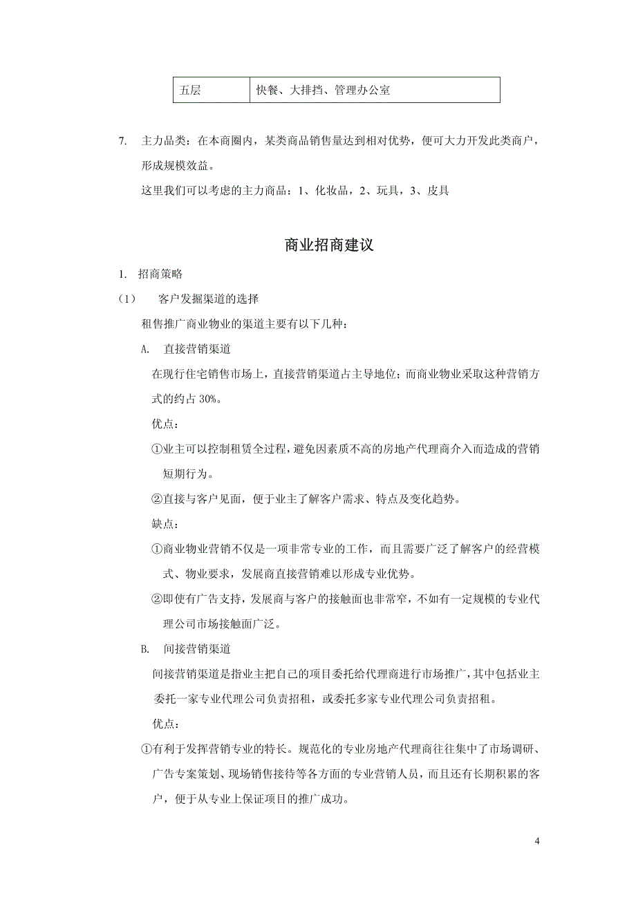 宝马商城商业分析1_第4页