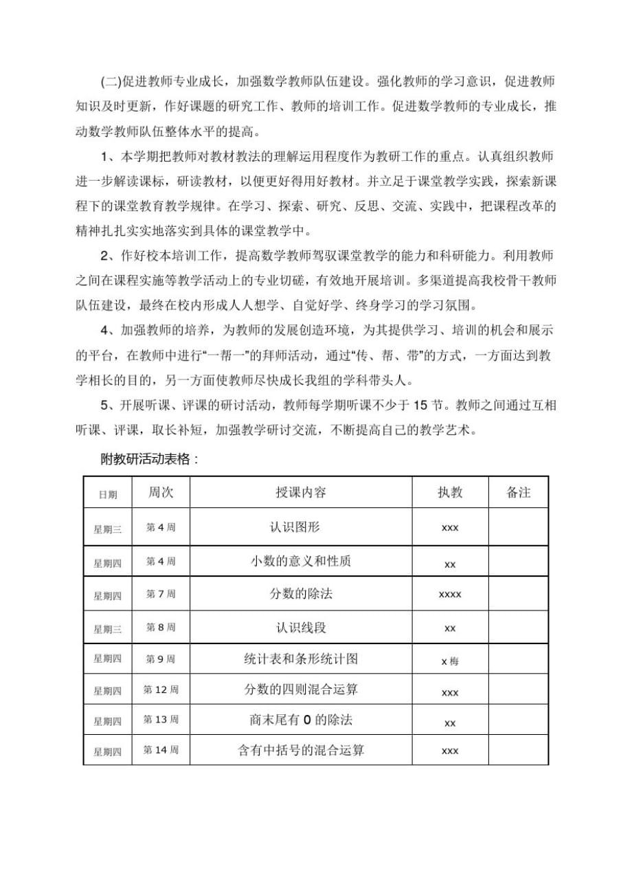 2020年秋季学期xx小学数学教研组工作计划_第2页