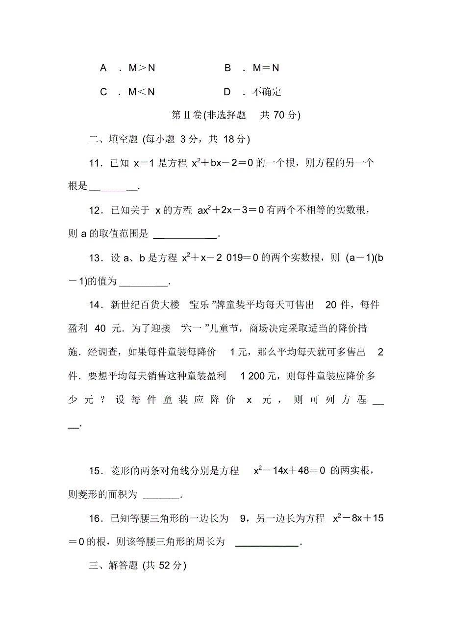 2020-2021学年华师大版九年级数学第一学期第22章一元二次方程单元检测卷(含答案)_第3页