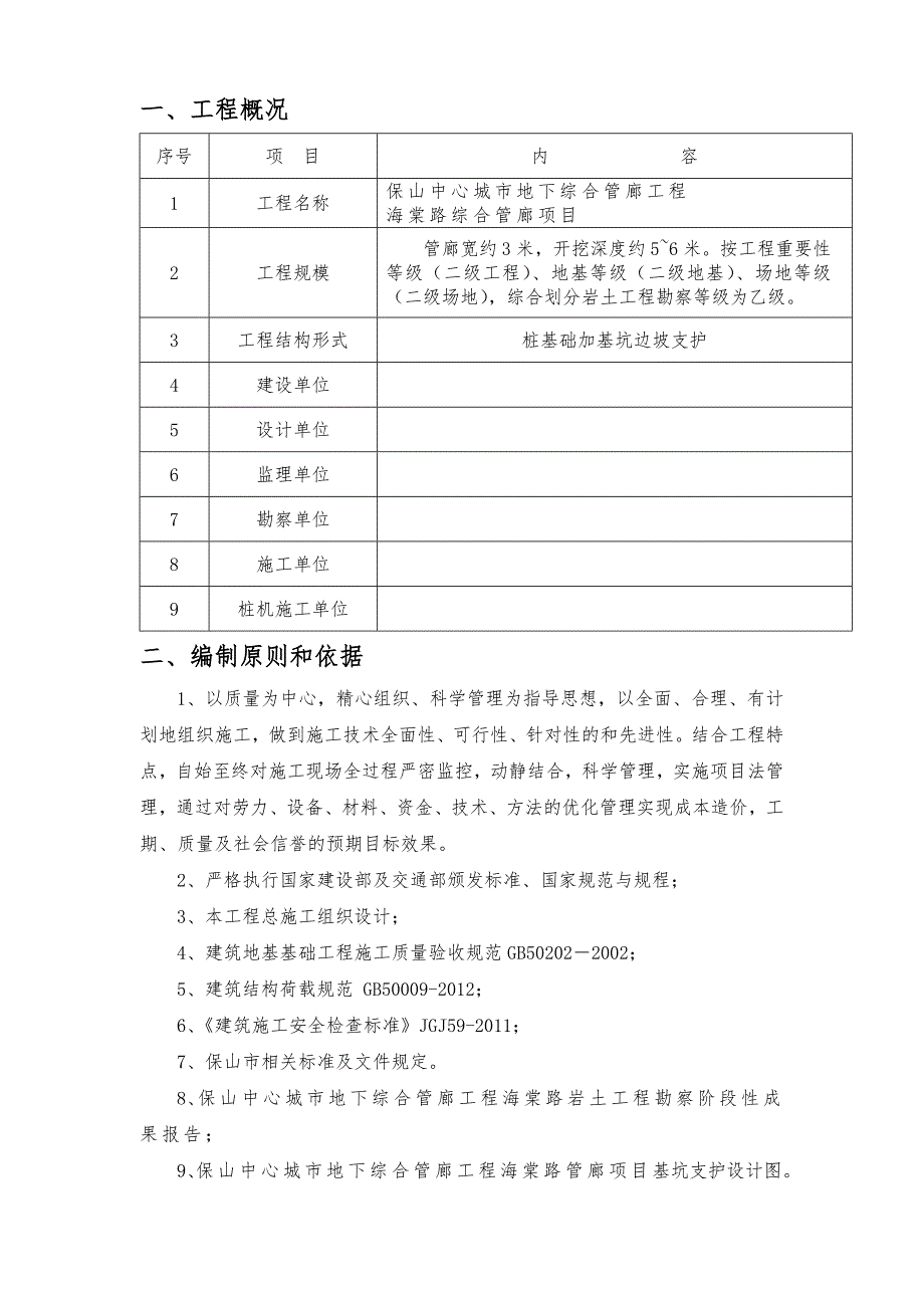 施工临时道路施工方案-_第3页