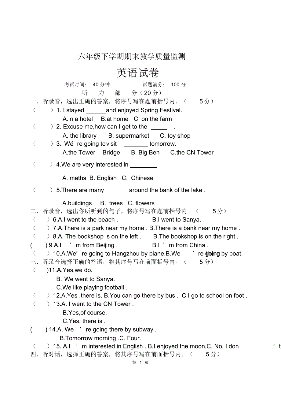 2020年人教新起点版英语六年级下册期末测试卷_第1页