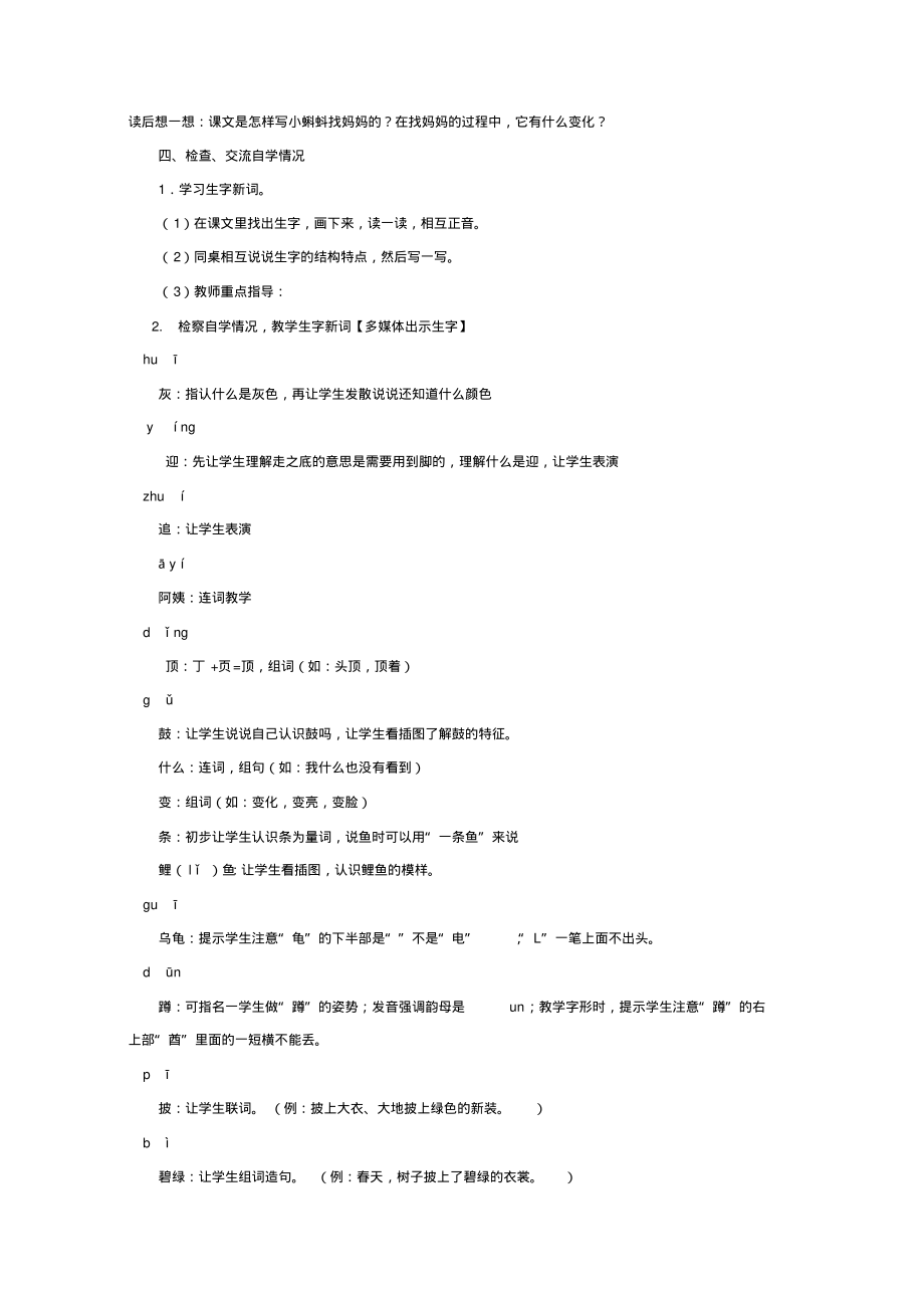 新编人教版小学二年级语文上册全册教案_第2页