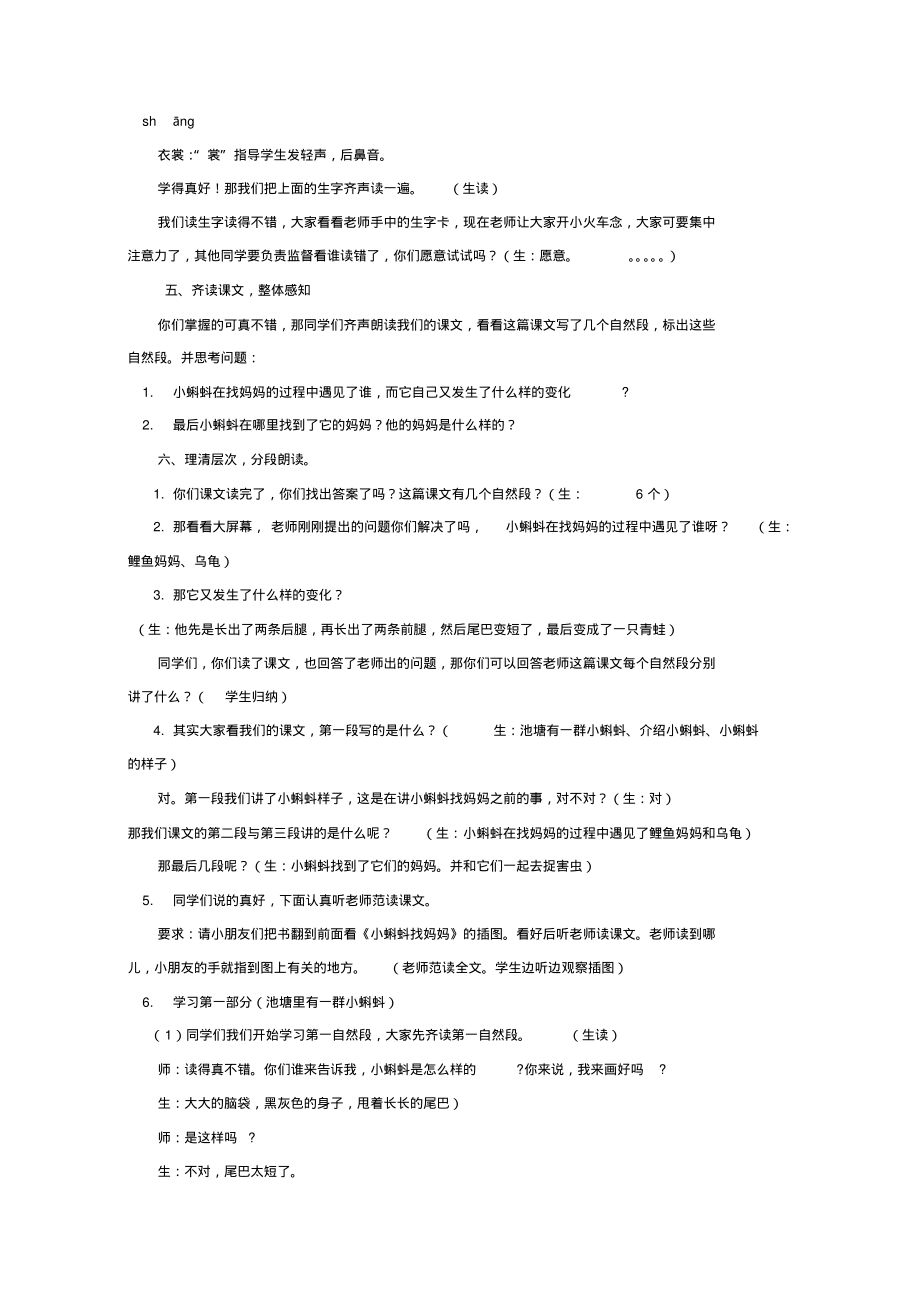 新编人教版小学二年级语文上册全册教案_第3页