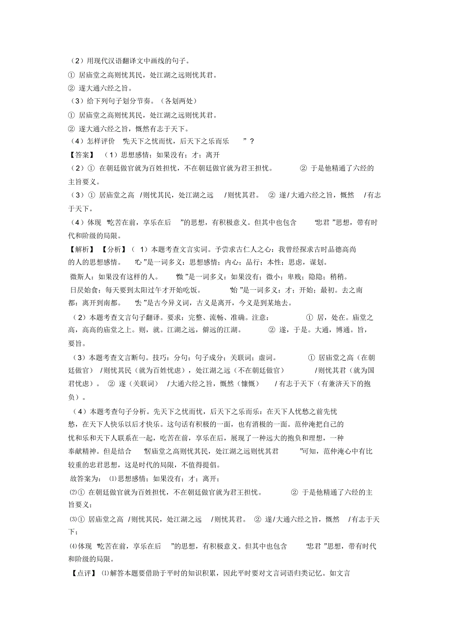 中考语文文言文阅读专题训练解题技巧及练习题(含答案)_第3页