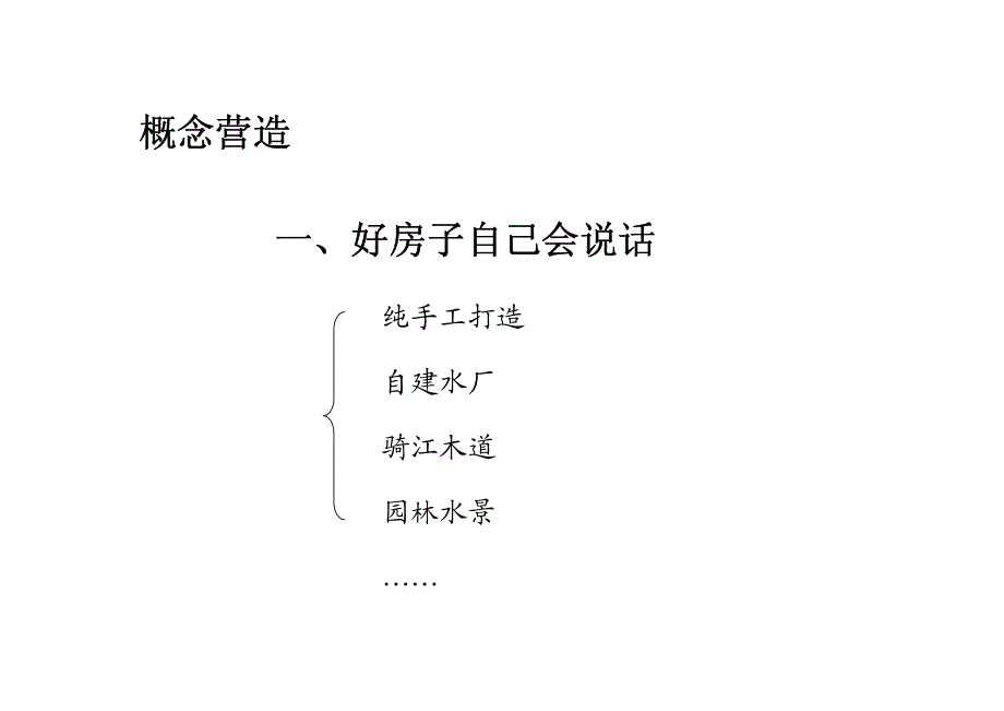 品牌印记 华景地产海伦堡广告形象阐述_第4页