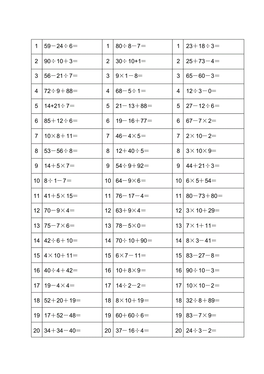 二年级100以内加减乘除混合运算题_第1页