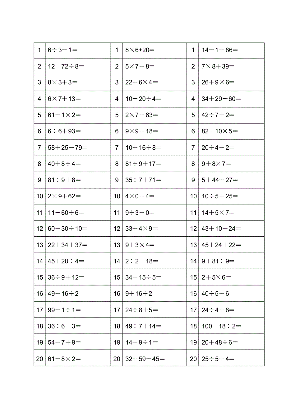 二年级100以内加减乘除混合运算题_第2页