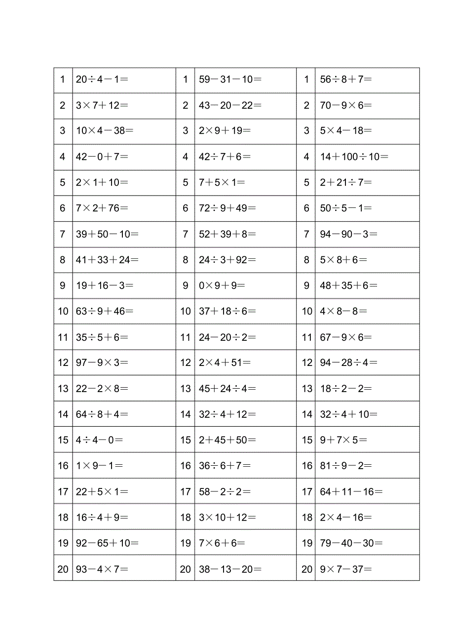 二年级100以内加减乘除混合运算题_第3页