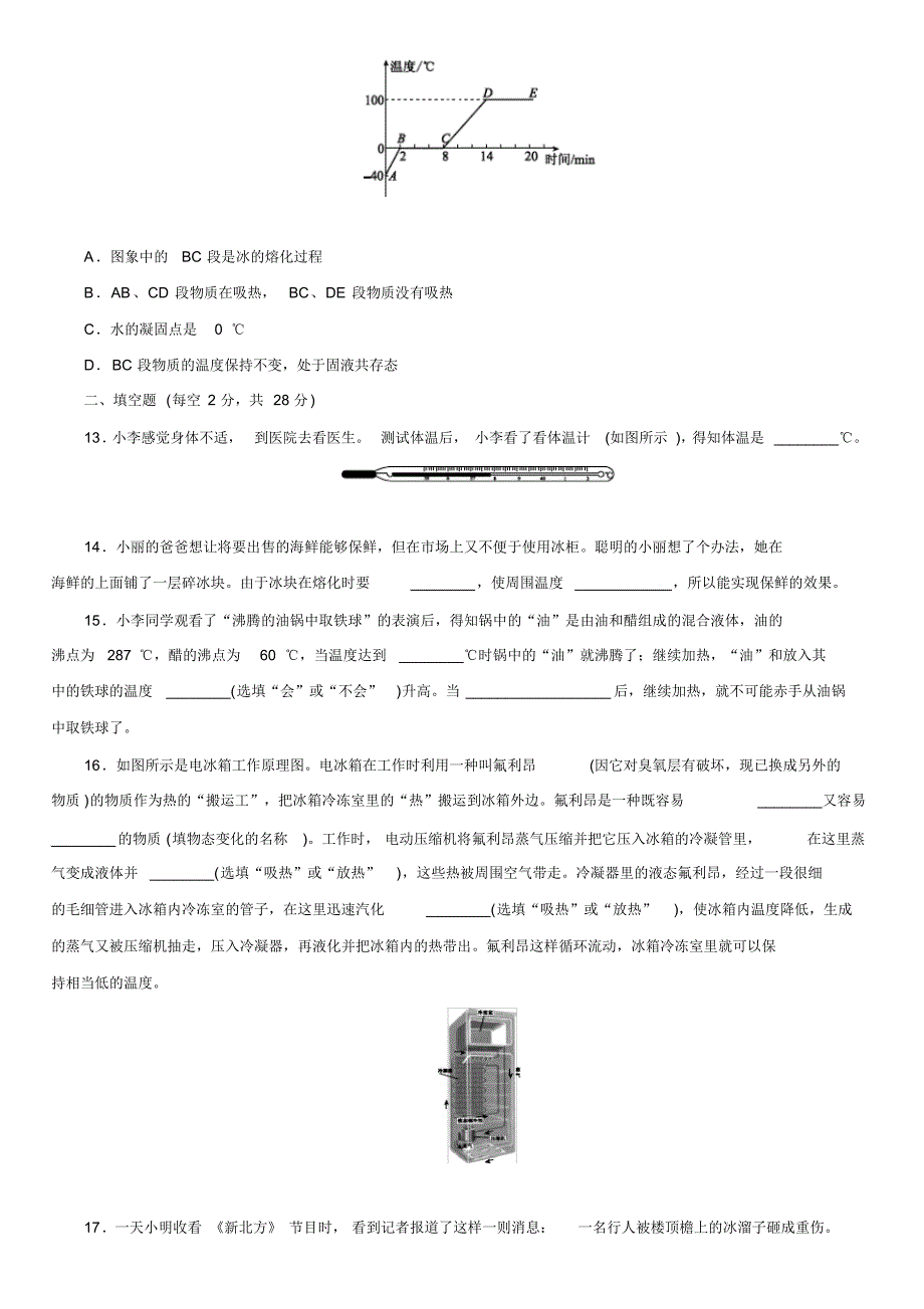 2020年人教版物理八年级上册第三章物态变化单元检测题及答案_第3页