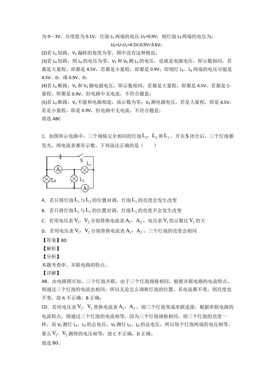 备战中考物理电路类问题(大题培优易错难题)及答案_第2页