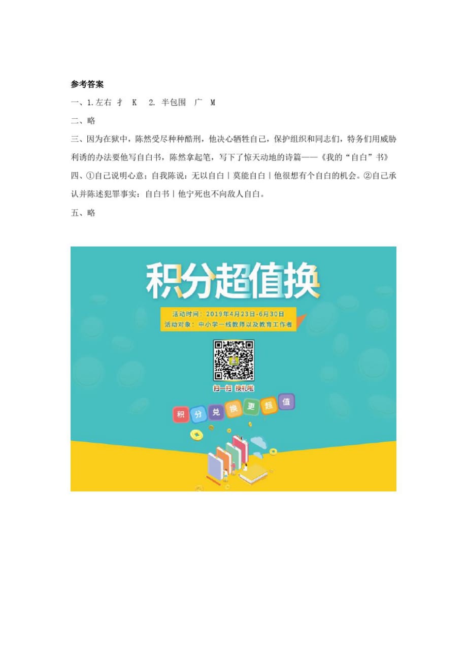 四年级语文下册第十二单元为了新中国12.2我的“自白”书同步练习长版_第2页