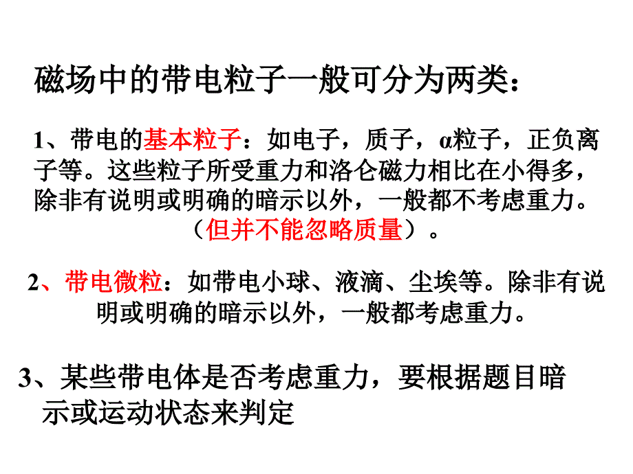 带电粒子在匀强磁场中的运动(含各种情况)精品_第3页