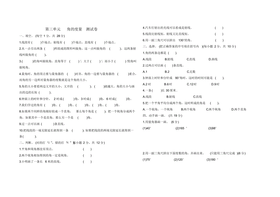 人教版2020-2021学年四年级数学第一学期第三单元角的度量测试卷(含答案)_第1页