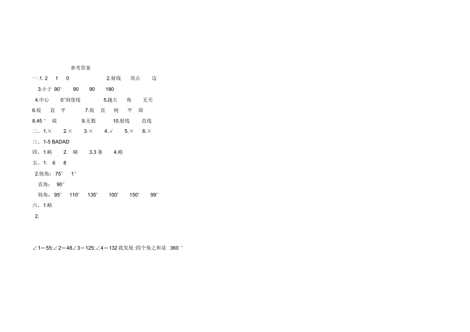 人教版2020-2021学年四年级数学第一学期第三单元角的度量测试卷(含答案)_第3页