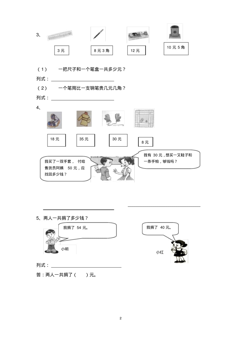 2020人教版一年级数学下册《解决问题》练习题_第2页