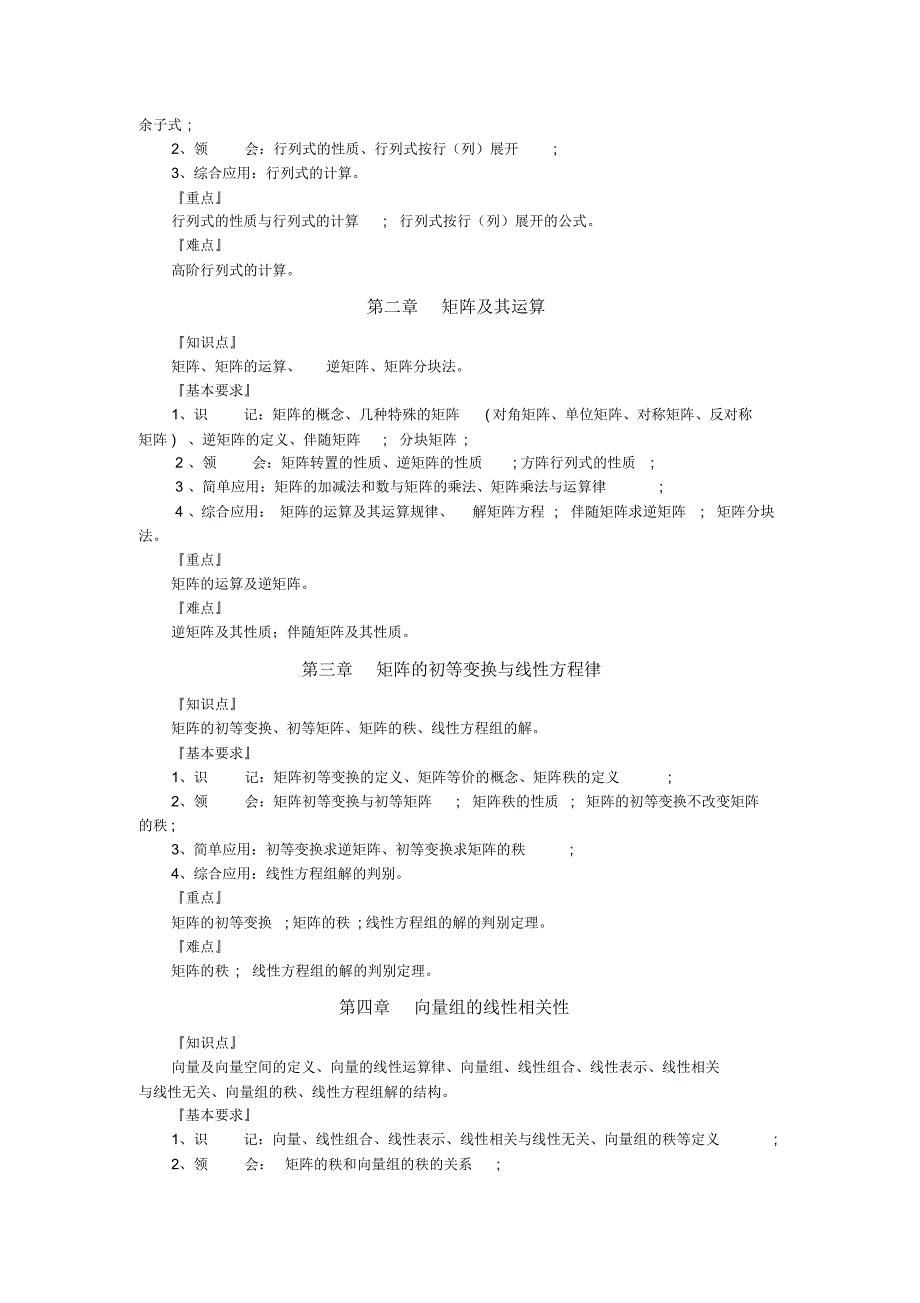 《高等数学2》课程教学大纲_第2页