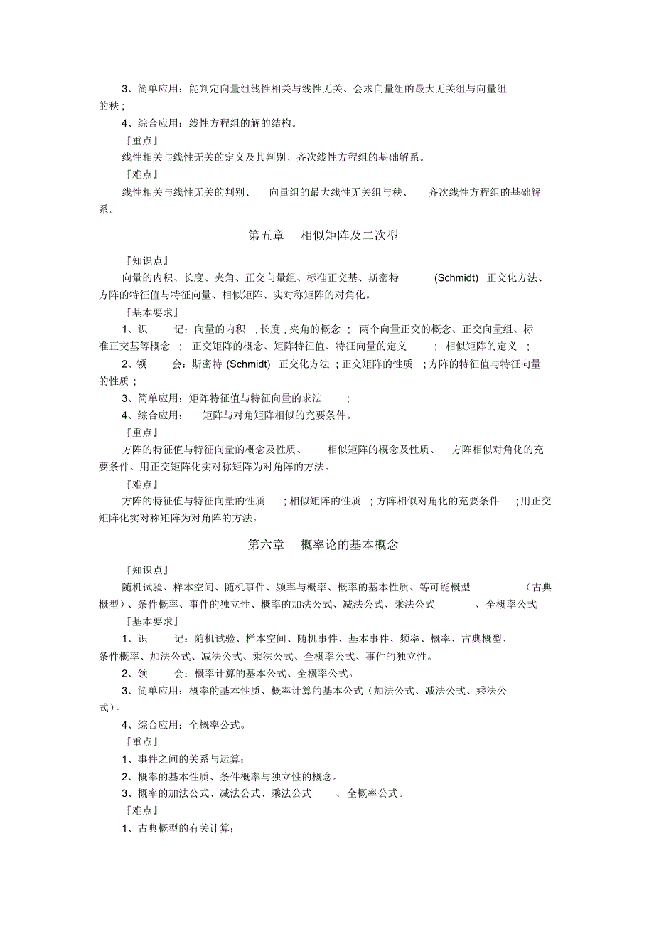 《高等数学2》课程教学大纲_第3页