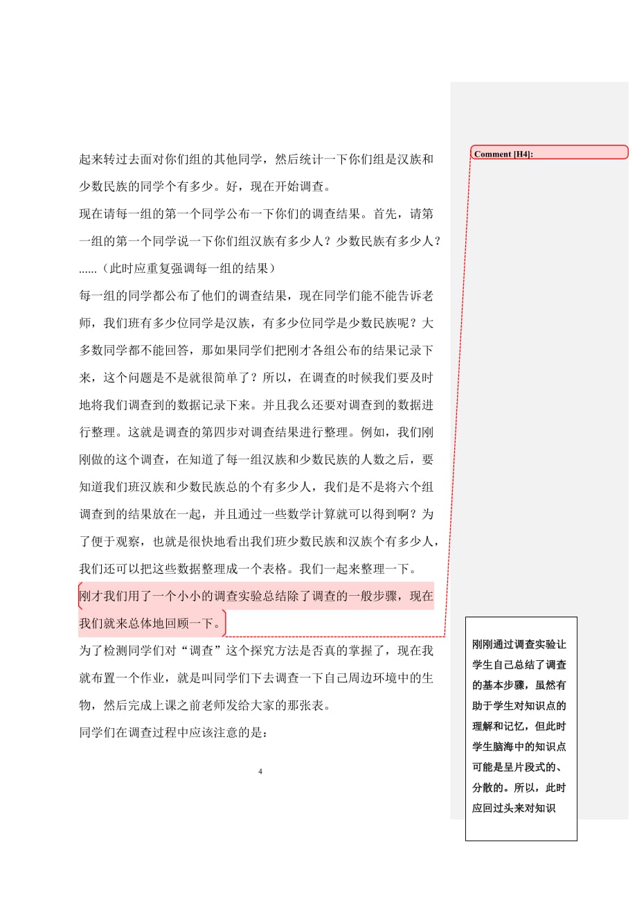 调查周边环境中的生物 教案精品_第4页