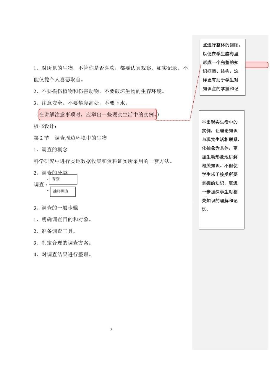 调查周边环境中的生物 教案精品_第5页