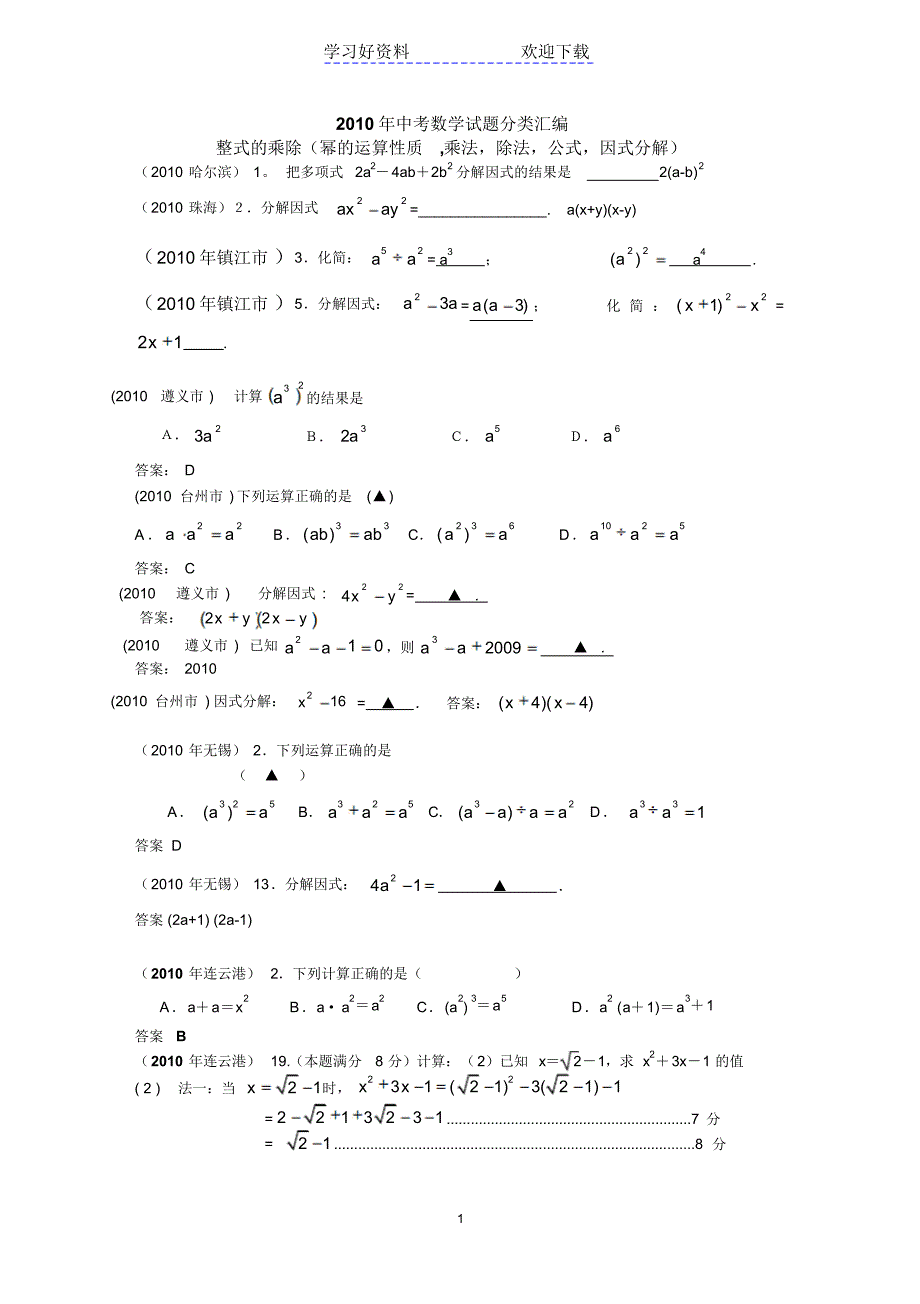 中考数学试题分类汇编整式的乘除_第1页