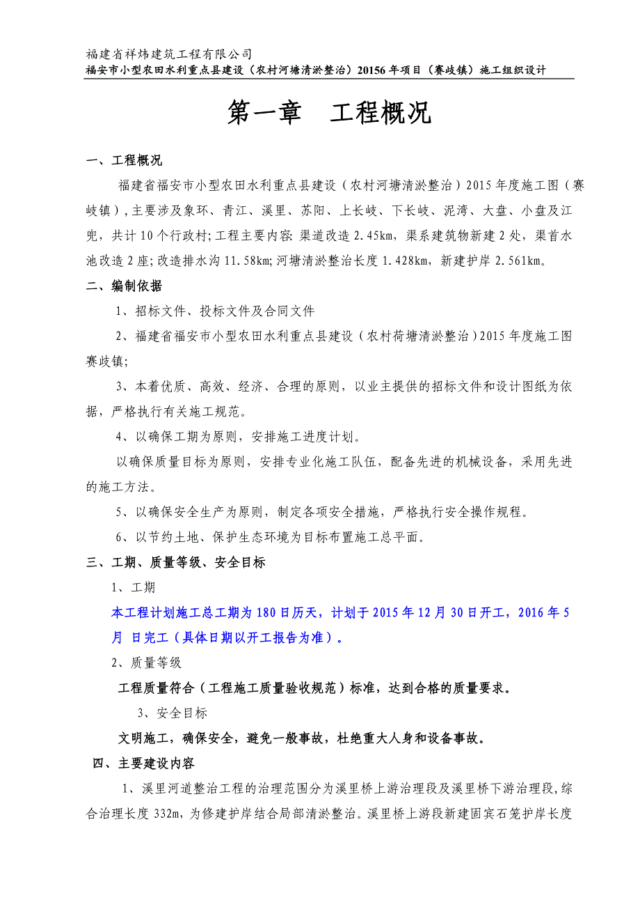 河道清淤整治工程施工组织设计-_第2页