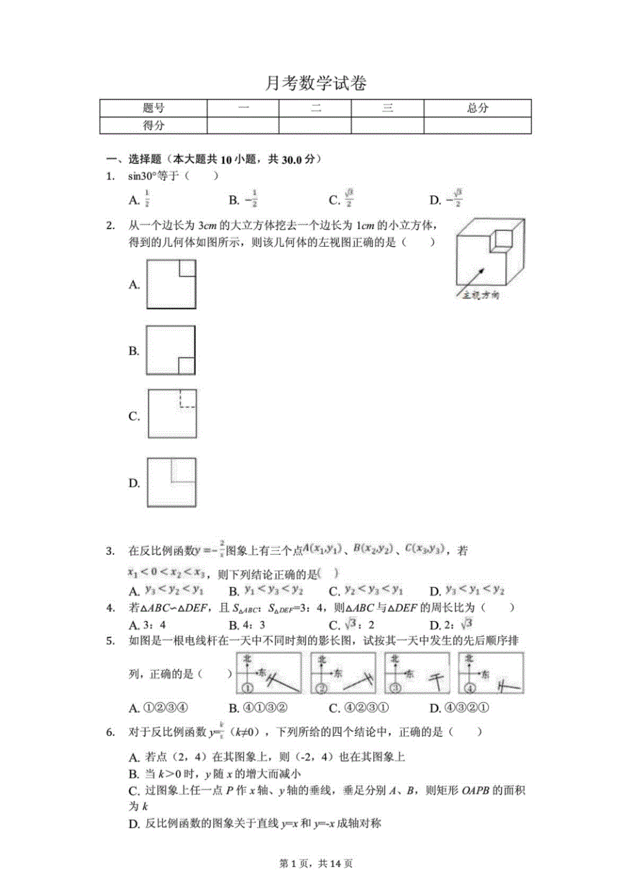 新编山西省太原市九年级(上)月考数学试卷(含答案)_第1页