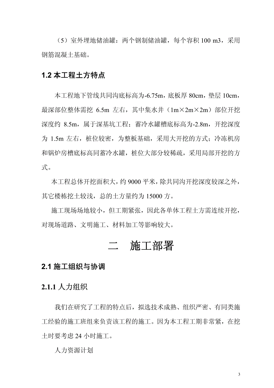 国际机场扩建能源中心工程土方专项施工组织设计_第3页