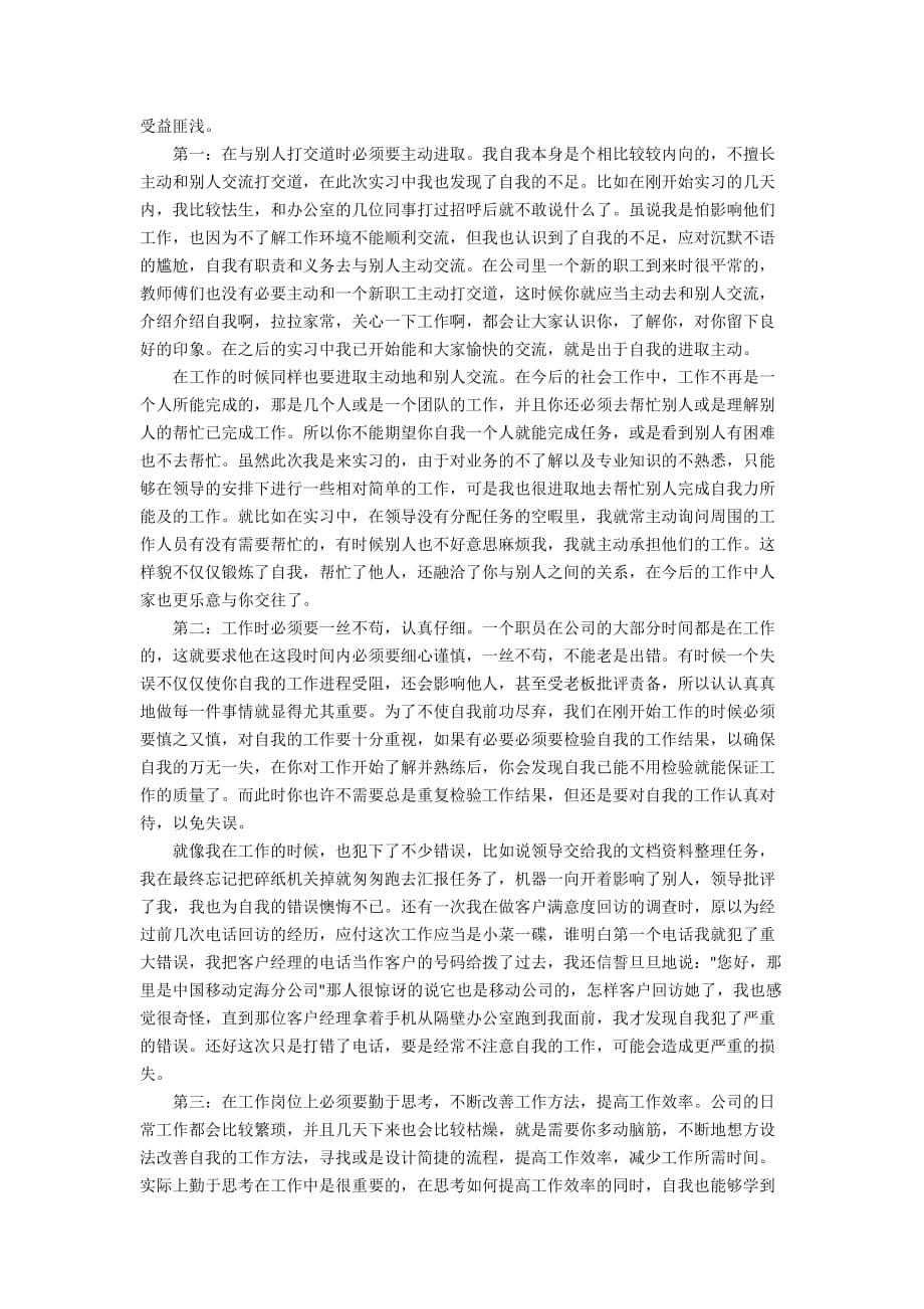 最新大学生见习生个人工作总结范文_见习生工作总结5篇_第4页