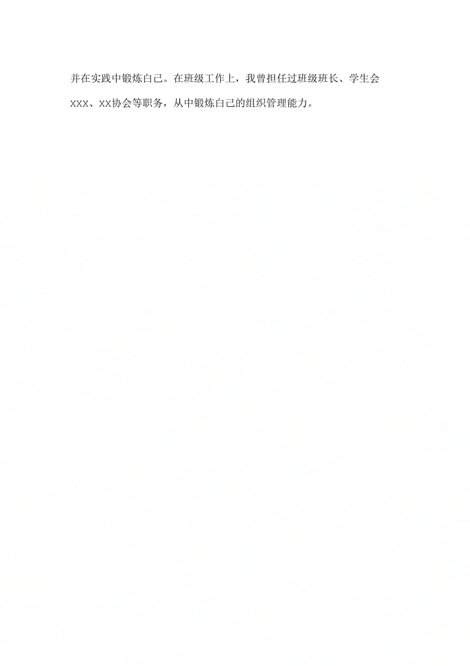 中国青年政治学院自主招生个人陈述自荐信优秀范文_第2页