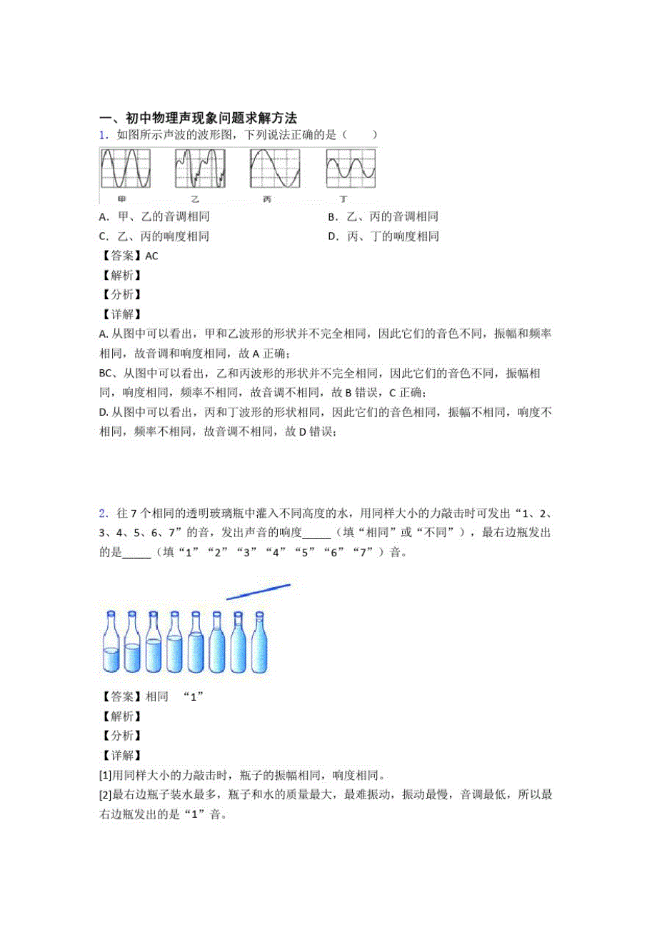 杭州中考物理声现象问题求解培优易错难题练习(含答案)_第1页