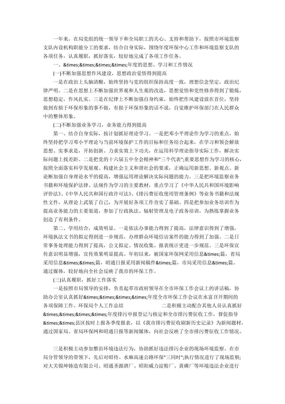 环保个人年终工作总结以及工作计划范文_第5页